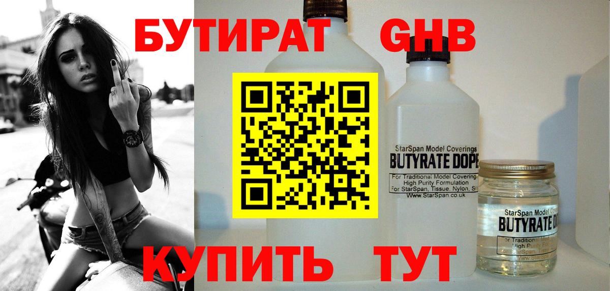 БУТИРАТ буратино Городец