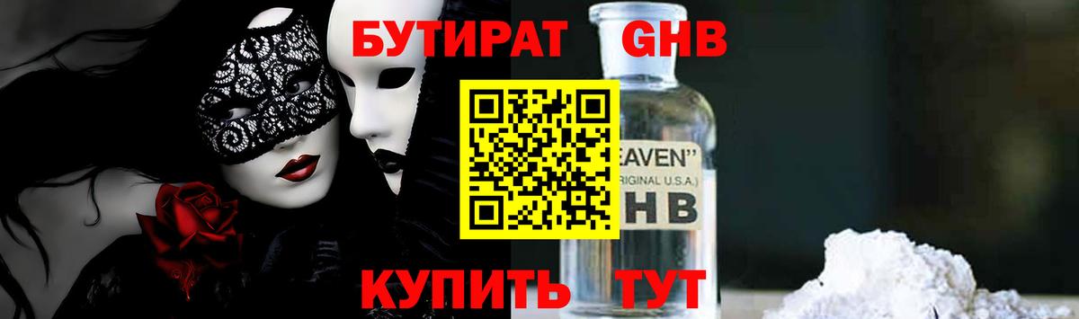 БУТИРАТ жидкий экстази  Вход с VPN  Бутират  Городец 