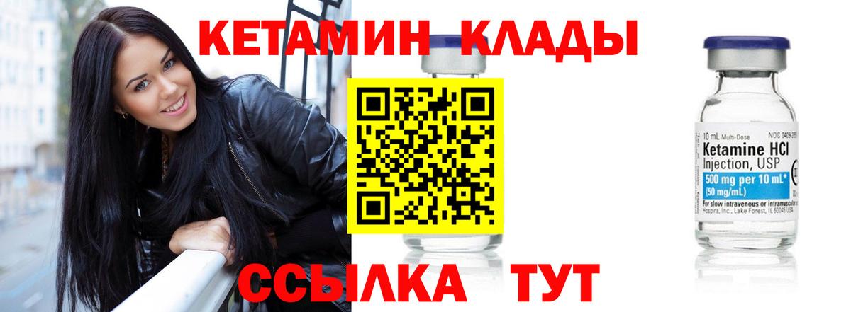Кетамин VHQ Городец