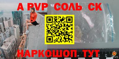 альфа пвп Лесосибирск