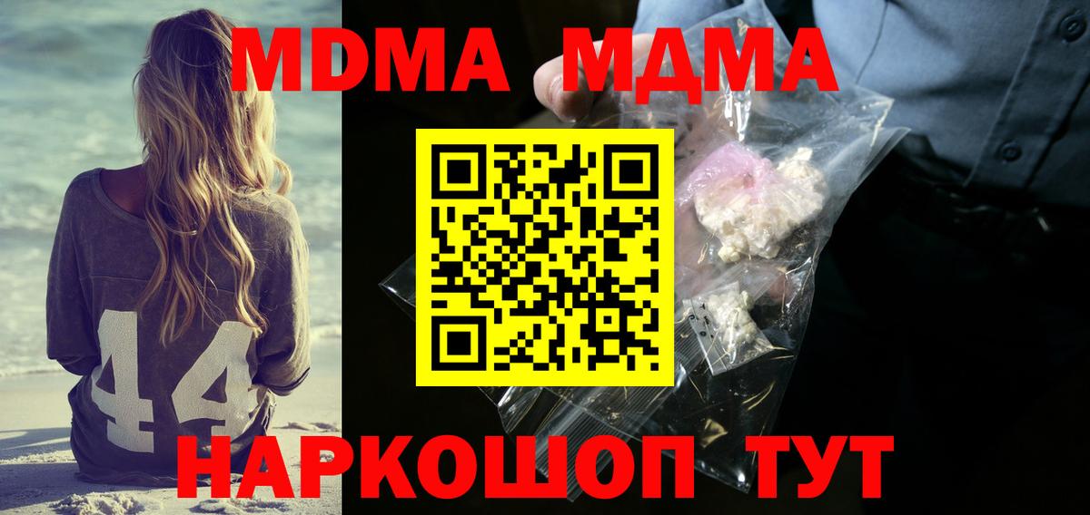 MDMA кристаллы Городец
