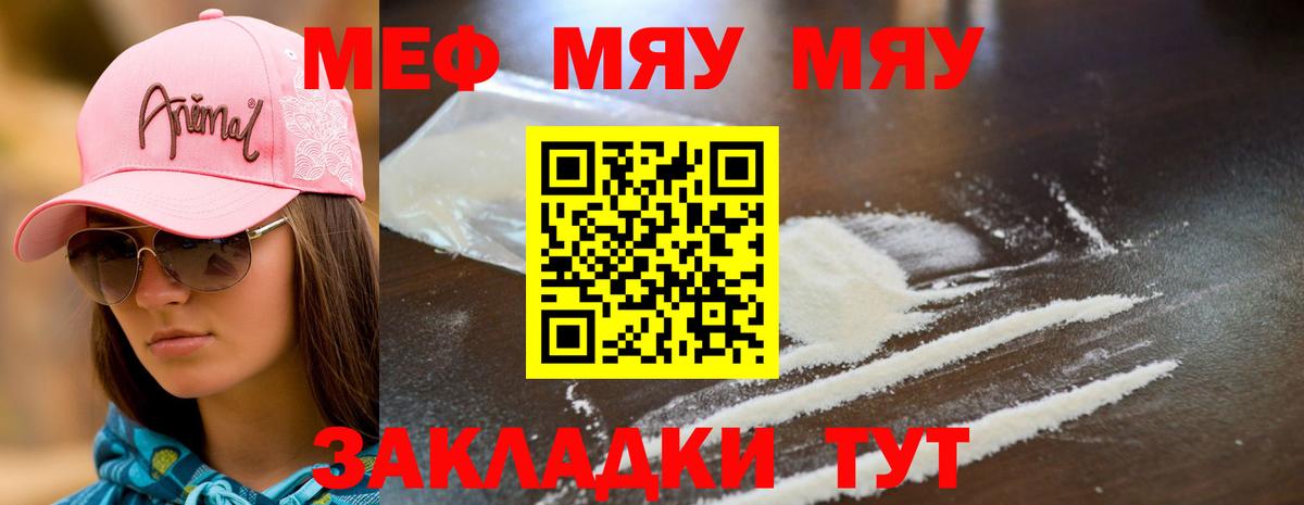 Меф мяу мяу мука Городец