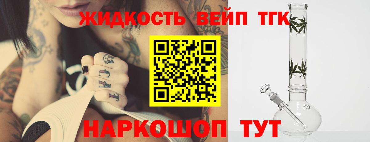 ТГК THC oil Городец